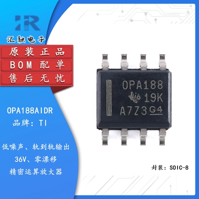 OPA188AIDR 全新原装 精密运算放大器芯片