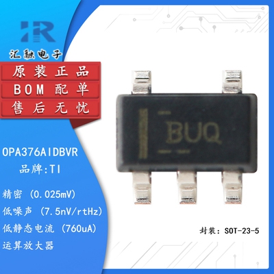 OPA376AIDBVR 全新原装 精密运算放大器