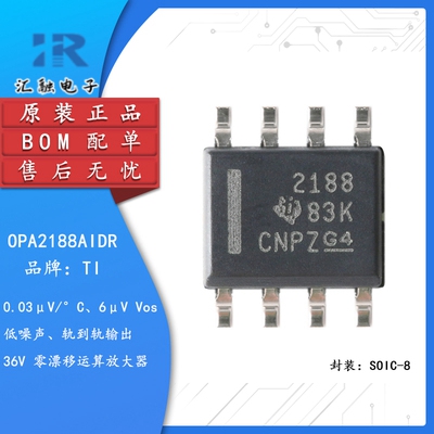 OPA2188AIDR 全新原装 移运算放大器IC芯片