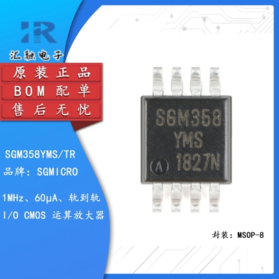 SGM358YMS/TR 全新原装 运算放大器芯片