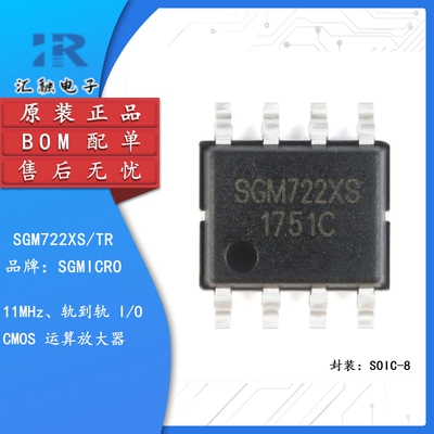 SGM722XS/TR 全新原装 运算放大器芯片