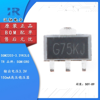 SGM2203-3.3YK3LG/TR 全新原装 高压稳压器