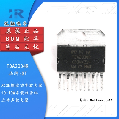TDA2004R 全新原装 音频放大器IC芯片