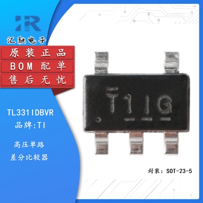 TL331IDBVR 全新原装 差分电压比较器芯片