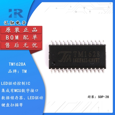 TM1628A 全新原装 LED数码管显示驱动IC芯片