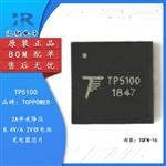 TP5100 全新原装 锂电池充电器芯片