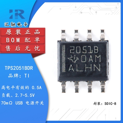 TPS2051BDR 全新原装 单路电源开关IC芯片