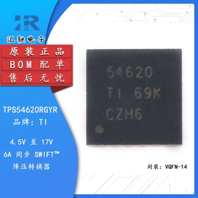TPS54620RGYR 全新原装 降压稳压器IC芯片
