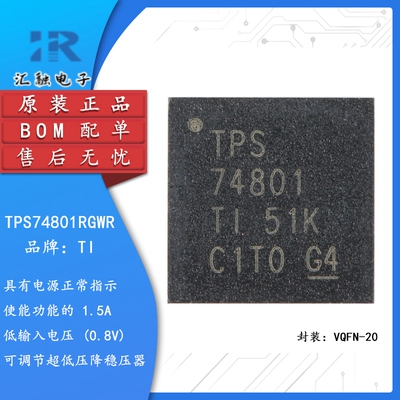 TPS74801RGWR 全新原装 线性稳压器芯片