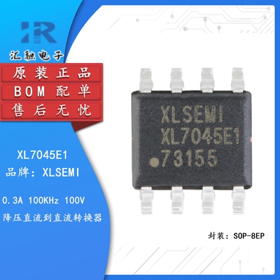 XL7045E1 全新原装 直流转换器芯片