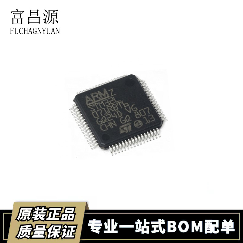 嵌入式微控制器单片机STM32L071RBT6