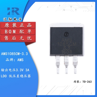 AMS1085CM-3.3 全新原装 线性稳压LDO芯片