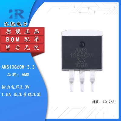 AMS1086CM-3.3 全新原装 线性稳压LDO芯片