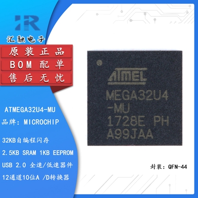 ATMEGA32U4-MU 全新原装 8位 微控制器