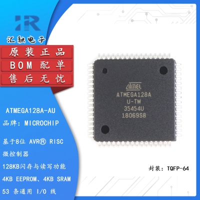 ATMEGA128A-AU 全新原装 8位 微控制器