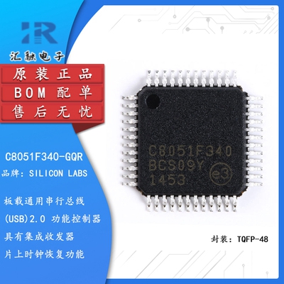 C8051F340-GQR 全新原装 8位微控制器芯片