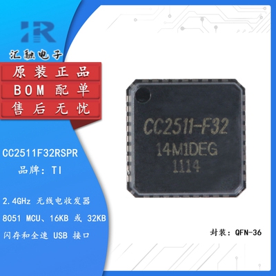 CC2511F32RSPR 全新原装 射频收发器控制器