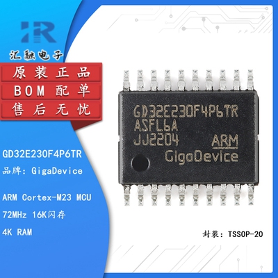 GD32E230F4P6TR 全新原装 32位微控制器