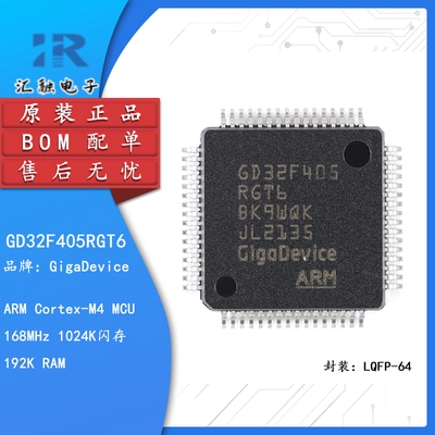 GD32F405RGT6 全新原装 32位微控制器