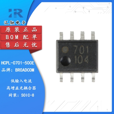 HCPL-0701-500E 全新原装 高增益光电耦合器