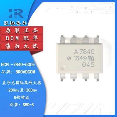 HCPL-7840-500E 全新原装 光隔离放大器芯片