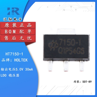 HT7150-1 全新原装 低压差线性稳压器芯片