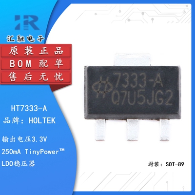 HT7333-A 全新原装 低压差线性稳压器芯片