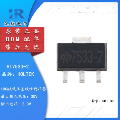 HT7533-2 全新原装 低压差线性稳压器芯片