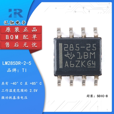 LM285DR-2-5 全新原装 微功耗基准电压芯片