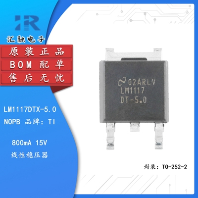 LM1117DTX-5.0/NOPB 全新原装 线性稳压器