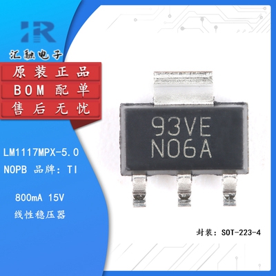 LM1117MPX-5.0/NOPB 全新原装 线性稳压器