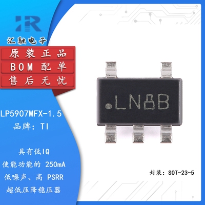 LP5907MFX-1.5/NOPB 全新原装 低压降稳压器
