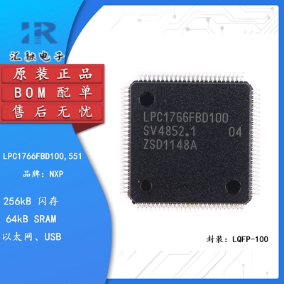 LPC1766FBD100 全新原装 微控制器芯片