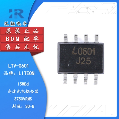 LTV-0601 全新原装 高速光电耦合器芯片