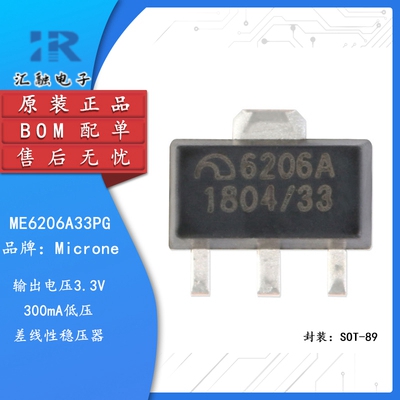 ME6206A33PG 全新原装 线性稳压器芯片