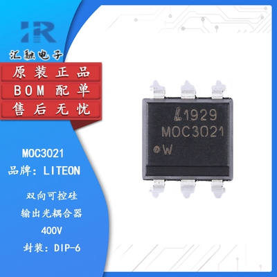 MOC3021 全新原装 光耦隔离器