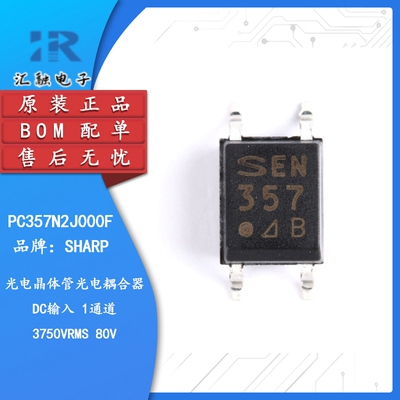 PC357N2J000F 全新原装 光电耦合器芯片