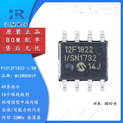 PIC12F1822-I/SN 全新原装 8位微控制器芯片
