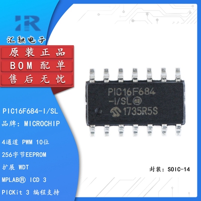 PIC16F684-I/SL 全新原装 8位微控制器芯片