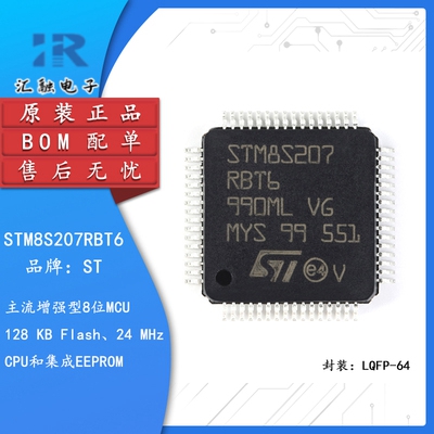 STM8S207RBT6 全新原装 8位微控制器