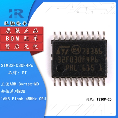STM32F030F4P6 全新原装 32位微控制器 芯片
