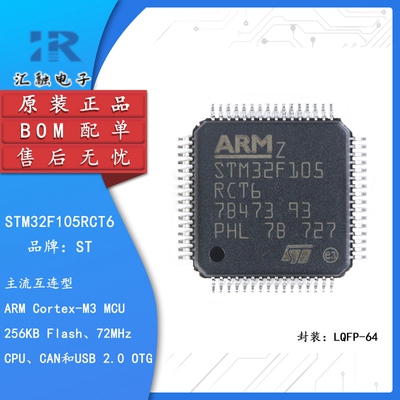 STM32F105RCT6 全新原装 32位微控制器