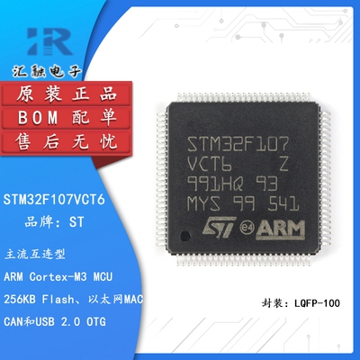 STM32F107VCT6 全新原装 32位微控制器