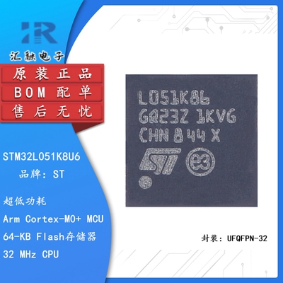 STM32L051K8U6 全新原装 32位微控制器