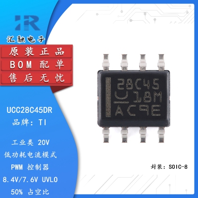UCC28C45DR 全新原装 电流模式PWM控制器