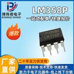 电子元器件 LM358P 直插DIP8 运算功放放大器IC