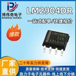 全新 LM2904DR 贴片SOP8 运算放大器IC/电子芯片