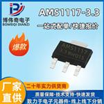 稳压器 IC芯片AMS1117-3V3 SOT223 集成电路