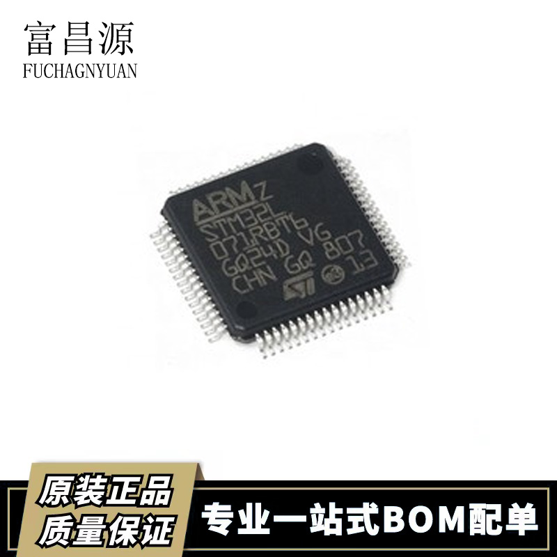 芯片MCU单片机微控制器STM32L071RBT6