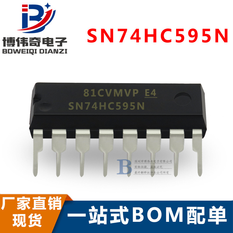 SN74HC595N DIP16直插 芯片数字逻辑IC